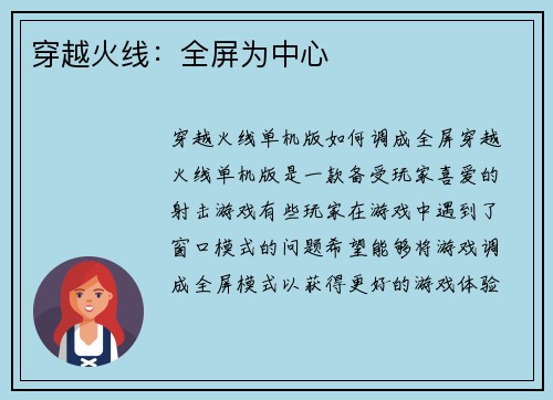 穿越火线：全屏为中心