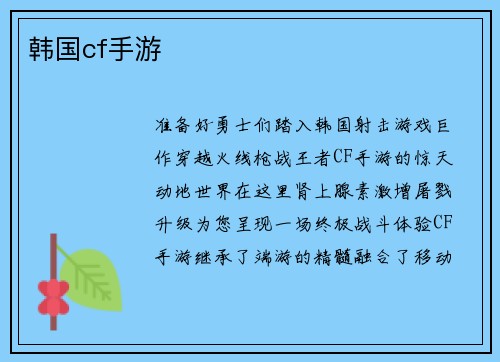 韩国cf手游
