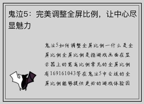 鬼泣5：完美调整全屏比例，让中心尽显魅力