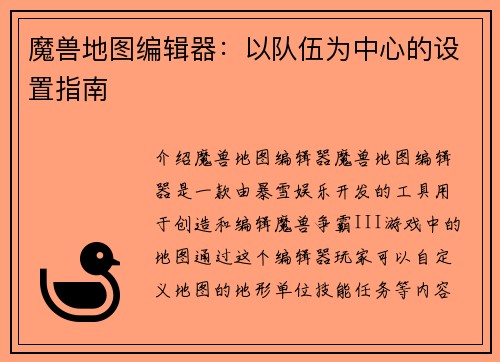 魔兽地图编辑器：以队伍为中心的设置指南